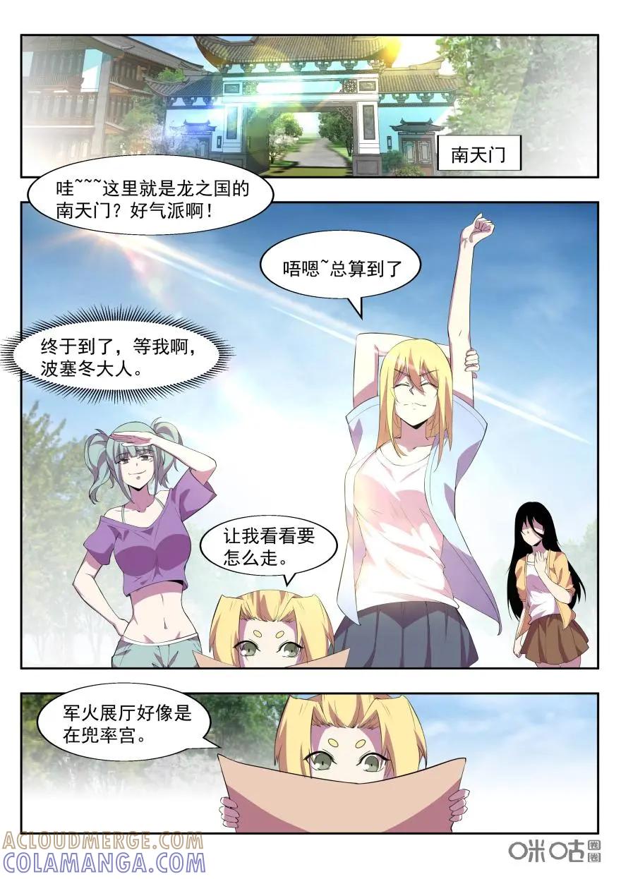 《天国有毒》第50话：齐集一堂 第7页