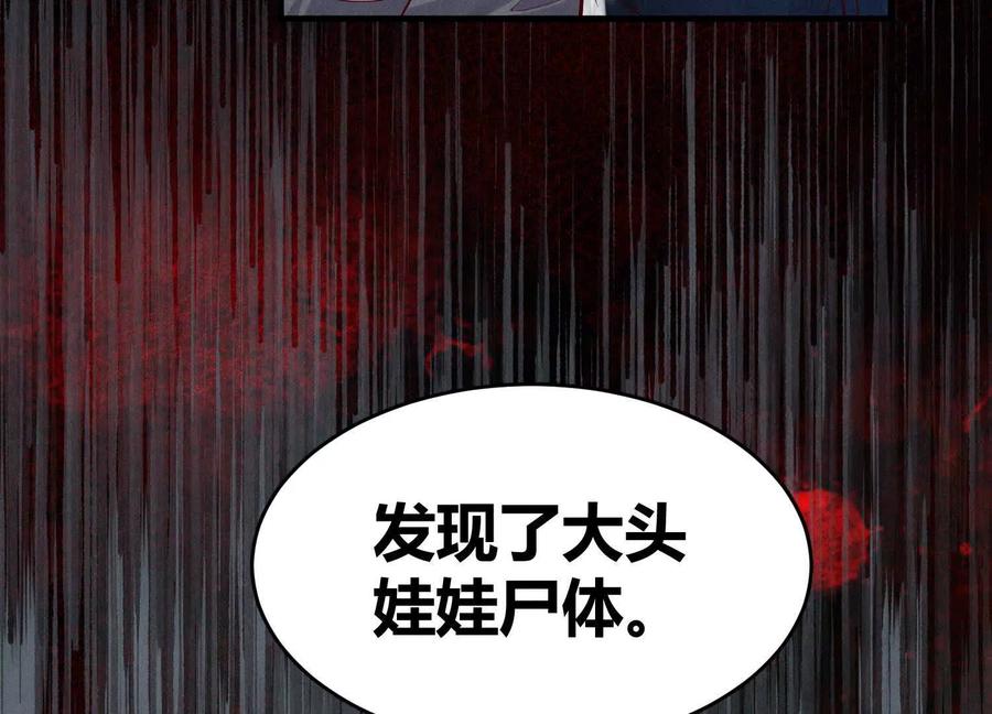 《少帅每天都在吃醋3：少帅是醋精》第6话 大头娃娃 第130页