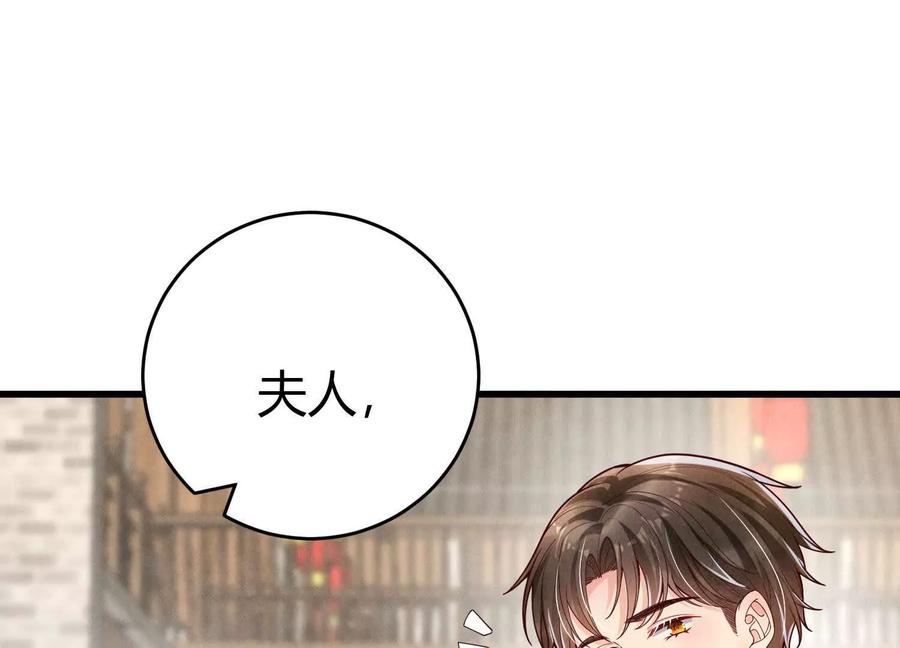 《少帅每天都在吃醋3：少帅是醋精》第6话 大头娃娃 第46页