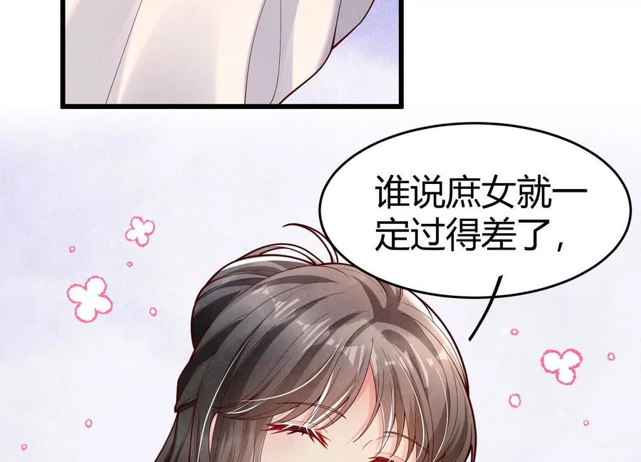 《少帅每天都在吃醋3：少帅是醋精》第6话 大头娃娃 第42页