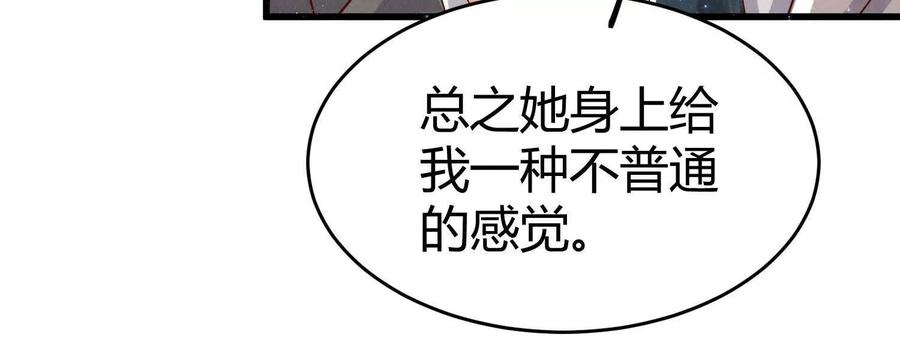 《少帅每天都在吃醋3：少帅是醋精》第6话 大头娃娃 第96页