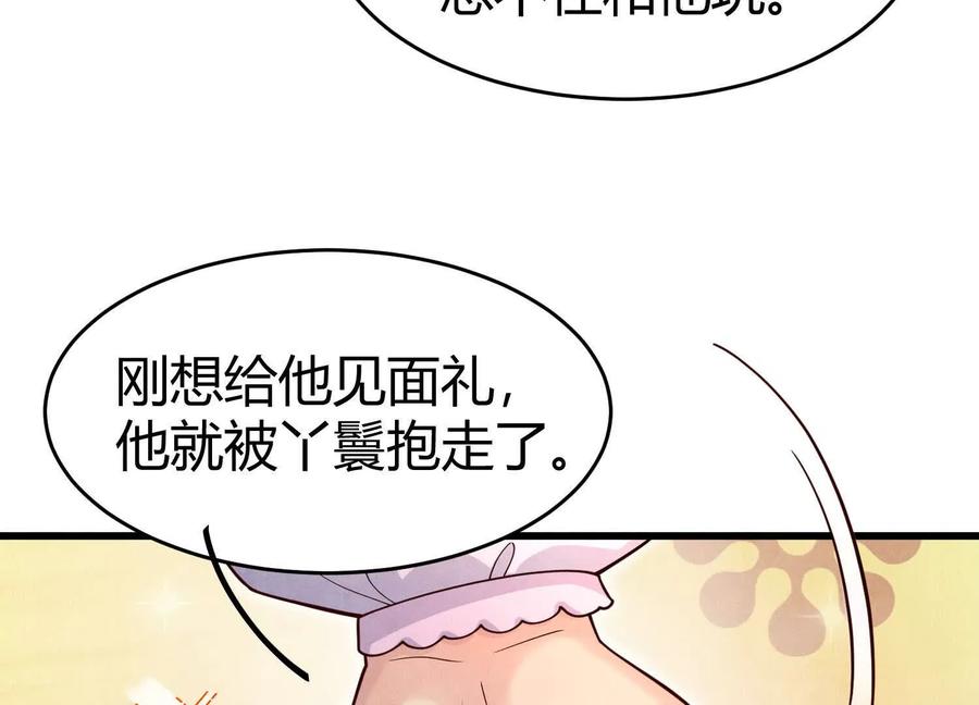 《少帅每天都在吃醋3：少帅是醋精》第6话 大头娃娃 第64页