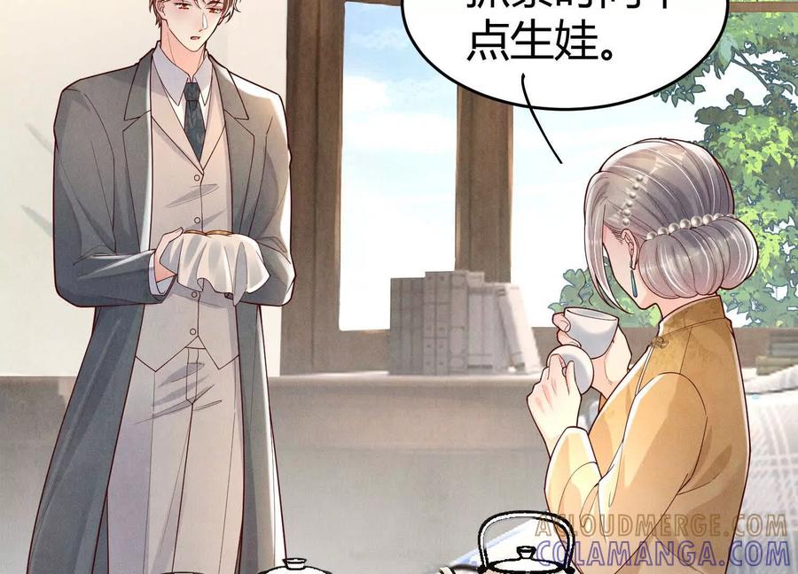 《少帅每天都在吃醋3：少帅是醋精》第6话 大头娃娃 第33页