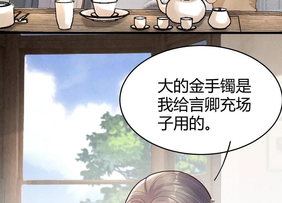 《少帅每天都在吃醋3：少帅是醋精》第6话 大头娃娃 第34页