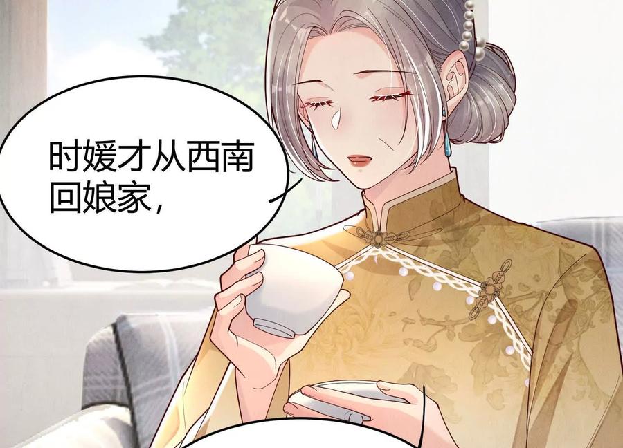 《少帅每天都在吃醋3：少帅是醋精》第6话 大头娃娃 第35页