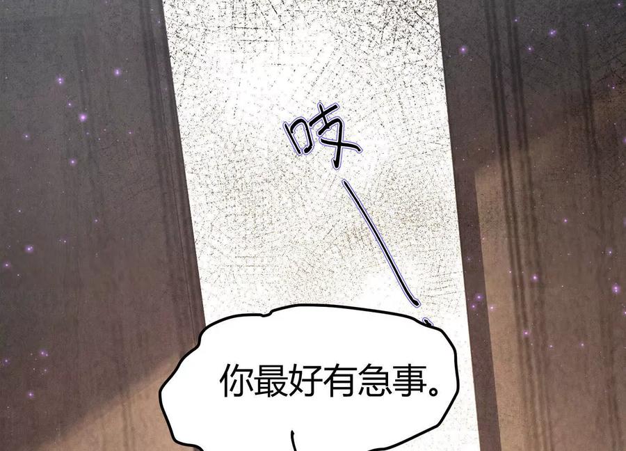 《少帅每天都在吃醋3：少帅是醋精》第6话 大头娃娃 第119页