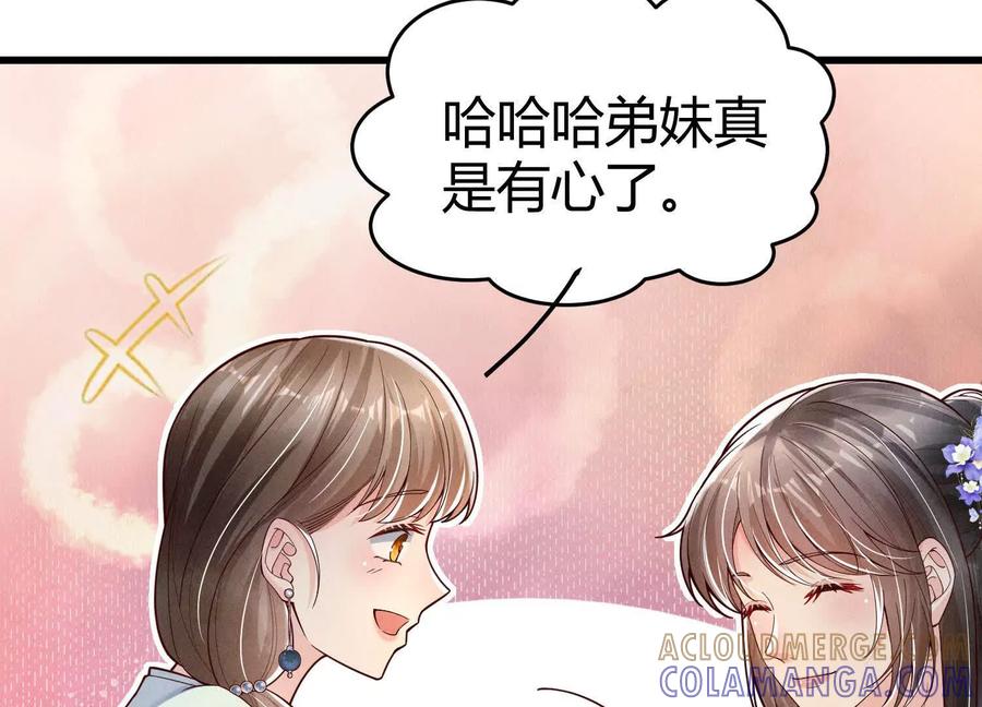 《少帅每天都在吃醋3：少帅是醋精》第6话 大头娃娃 第69页