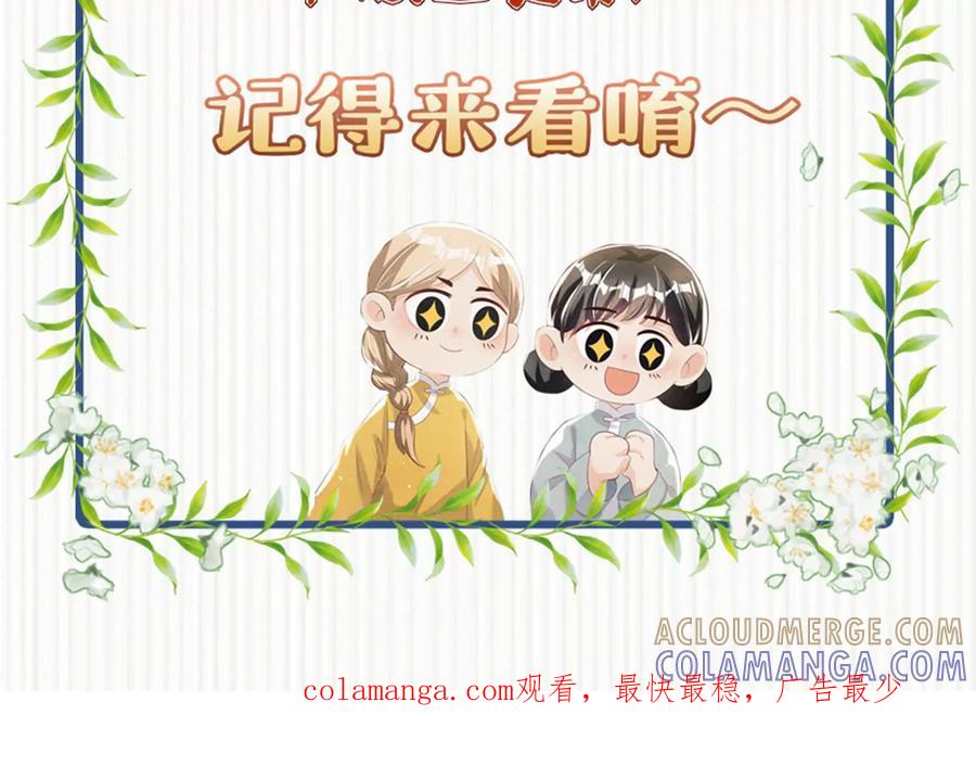 《少帅每天都在吃醋3：少帅是醋精》第6话 大头娃娃 第137页
