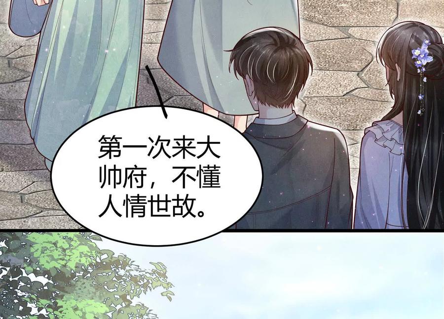 《少帅每天都在吃醋3：少帅是醋精》第6话 大头娃娃 第79页