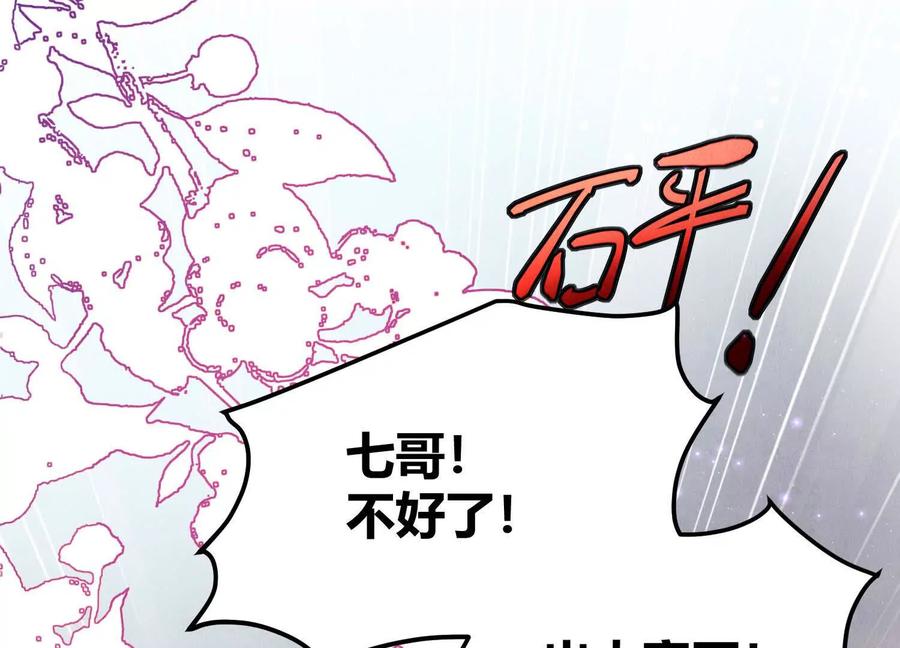 《少帅每天都在吃醋3：少帅是醋精》第6话 大头娃娃 第114页