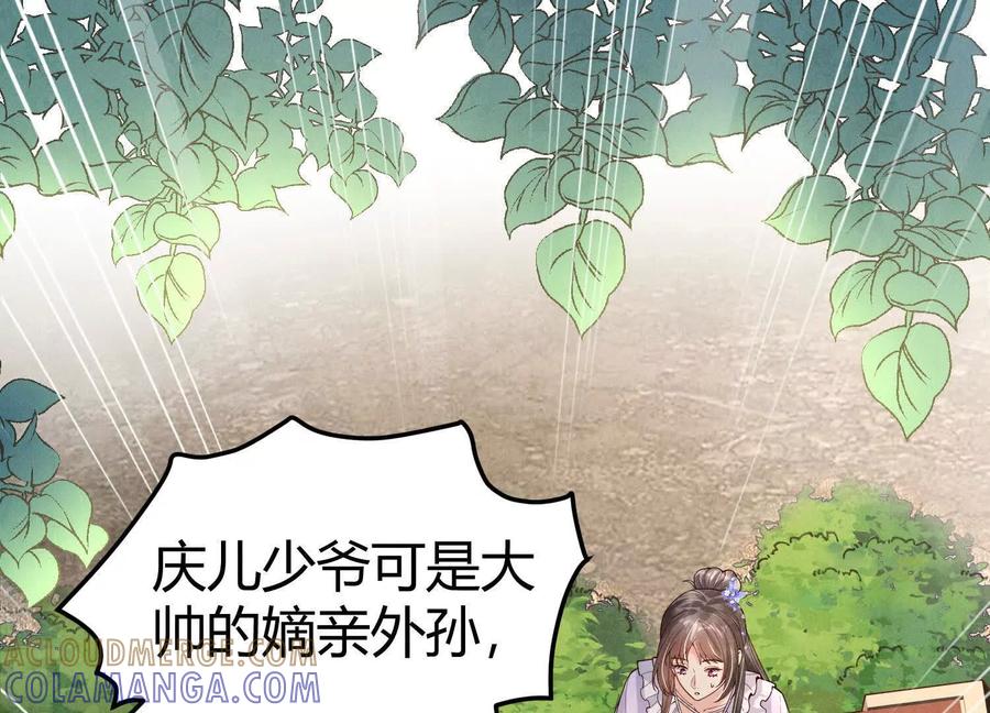 《少帅每天都在吃醋3：少帅是醋精》第6话 大头娃娃 第5页