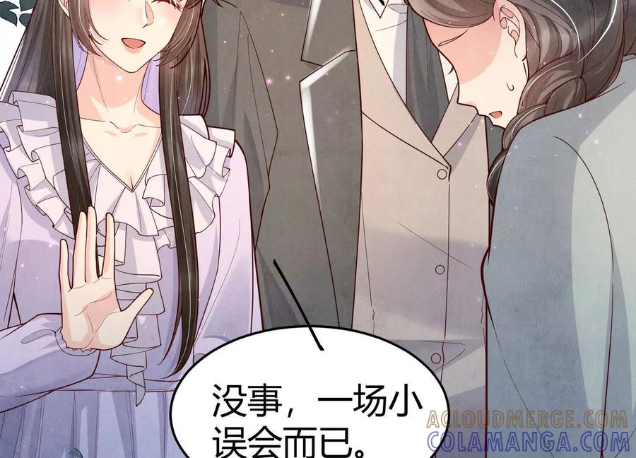 《少帅每天都在吃醋3：少帅是醋精》第6话 大头娃娃 第81页