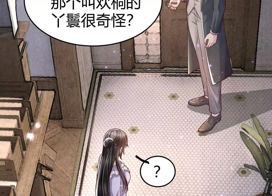 《少帅每天都在吃醋3：少帅是醋精》第6话 大头娃娃 第91页