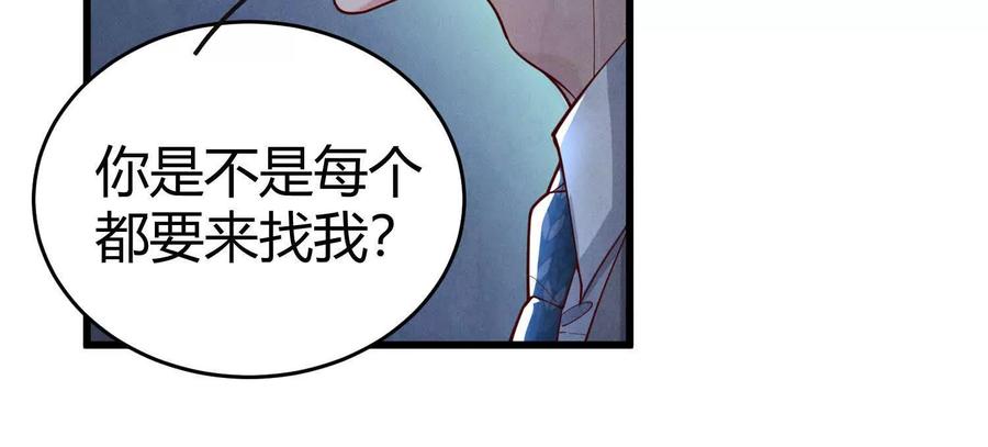 《少帅每天都在吃醋3：少帅是醋精》第6话 大头娃娃 第127页