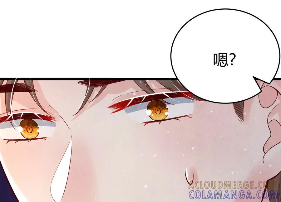 《少帅每天都在吃醋3：少帅是醋精》第6话 大头娃娃 第97页