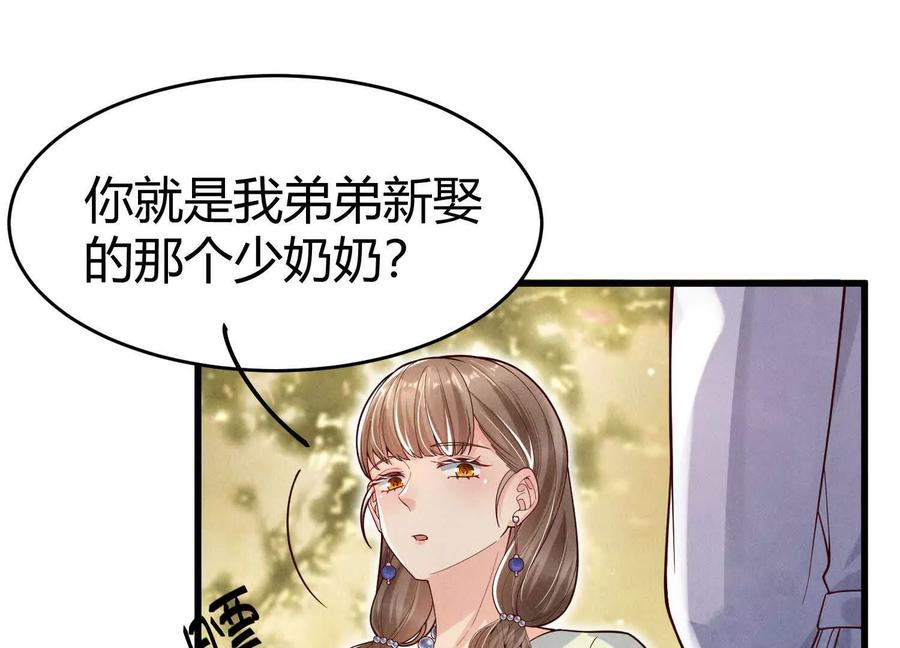 《少帅每天都在吃醋3：少帅是醋精》第6话 大头娃娃 第55页