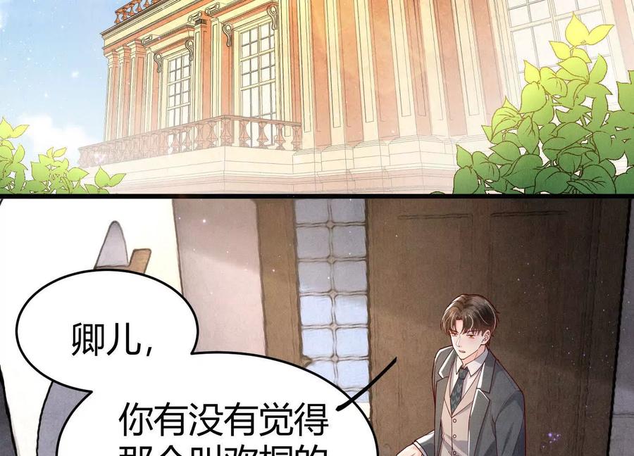 《少帅每天都在吃醋3：少帅是醋精》第6话 大头娃娃 第90页