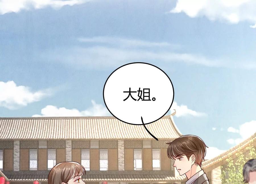 《少帅每天都在吃醋3：少帅是醋精》第6话 大头娃娃 第52页
