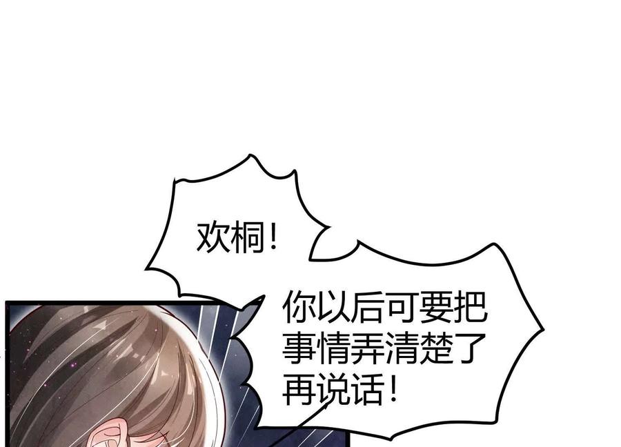 《少帅每天都在吃醋3：少帅是醋精》第6话 大头娃娃 第72页