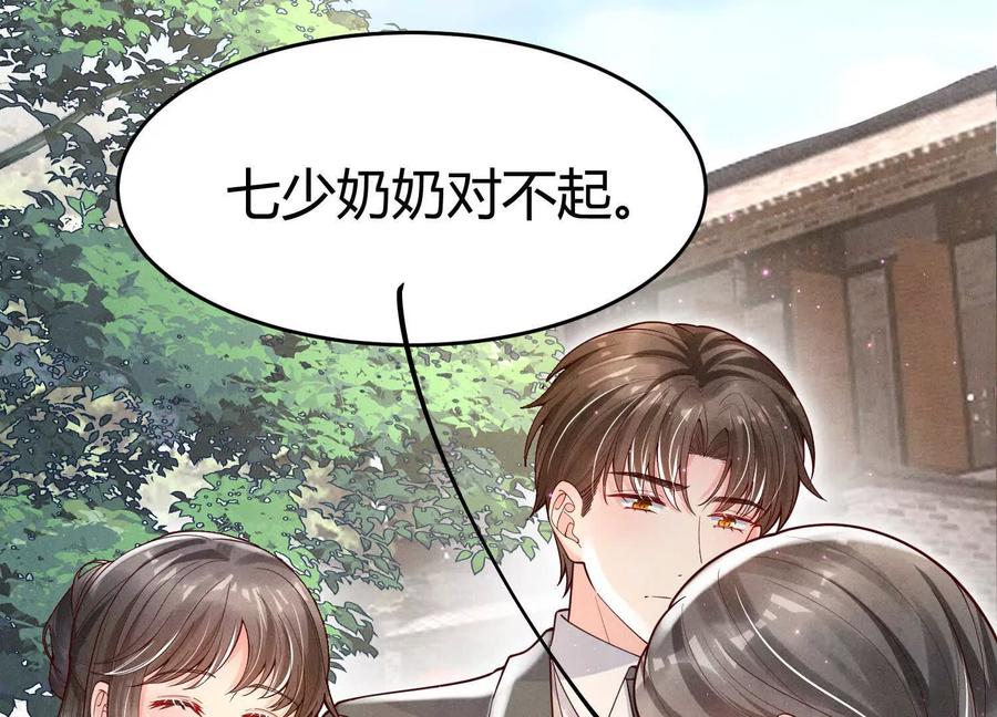 《少帅每天都在吃醋3：少帅是醋精》第6话 大头娃娃 第80页
