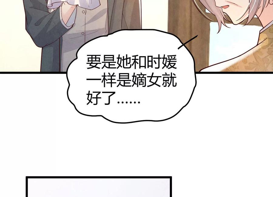 《少帅每天都在吃醋3：少帅是醋精》第6话 大头娃娃 第40页