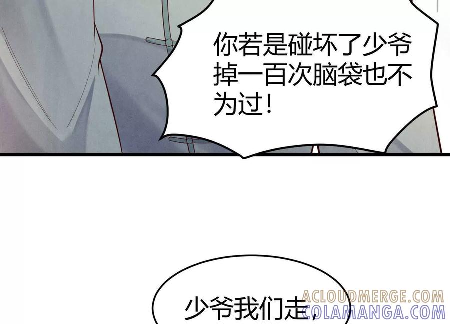 《少帅每天都在吃醋3：少帅是醋精》第6话 大头娃娃 第9页