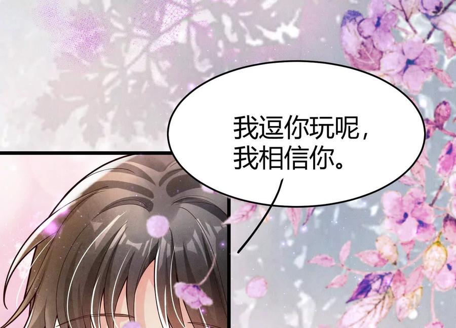 《少帅每天都在吃醋3：少帅是醋精》第6话 大头娃娃 第108页