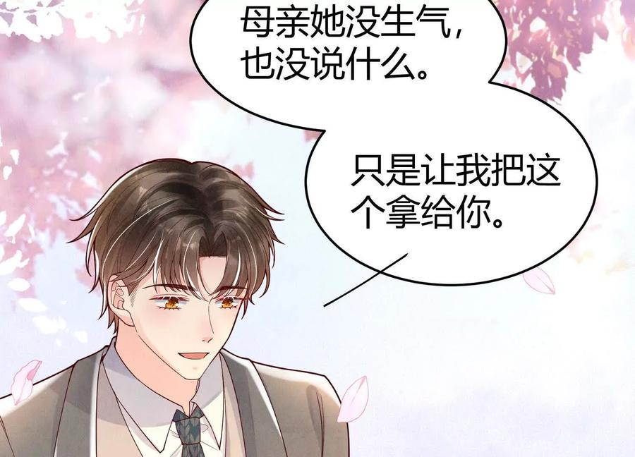 《少帅每天都在吃醋3：少帅是醋精》第6话 大头娃娃 第27页
