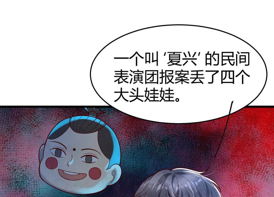 《少帅每天都在吃醋3：少帅是醋精》第6话 大头娃娃 第123页