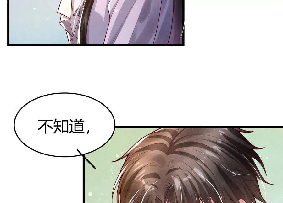 《少帅每天都在吃醋3：少帅是醋精》第6话 大头娃娃 第94页
