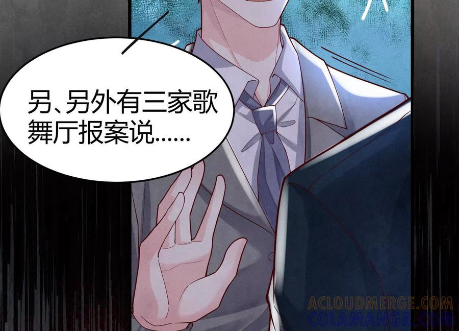《少帅每天都在吃醋3：少帅是醋精》第6话 大头娃娃 第129页