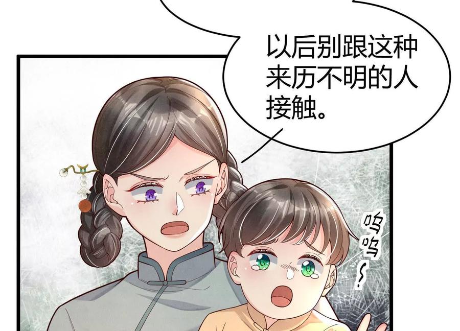 《少帅每天都在吃醋3：少帅是醋精》第6话 大头娃娃 第10页