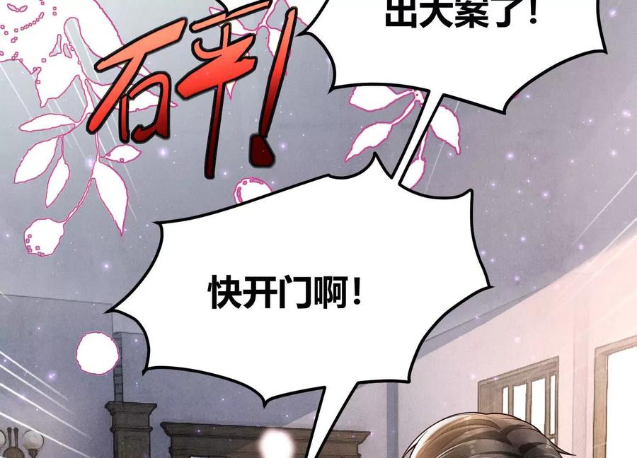《少帅每天都在吃醋3：少帅是醋精》第6话 大头娃娃 第115页