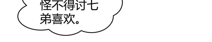 《少帅每天都在吃醋3：少帅是醋精》第6话 大头娃娃 第71页