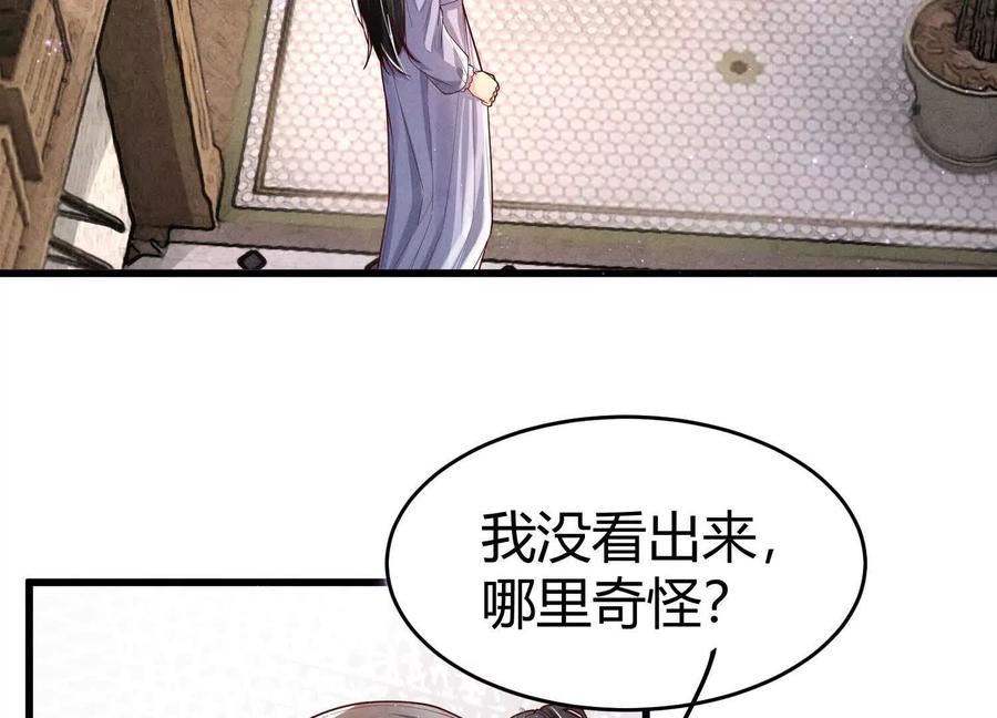 《少帅每天都在吃醋3：少帅是醋精》第6话 大头娃娃 第92页