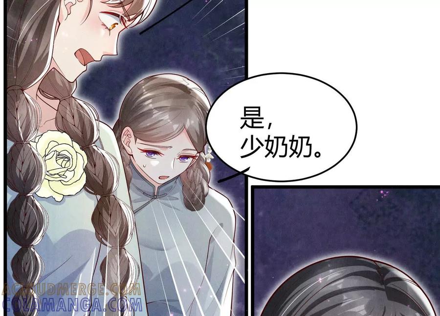 《少帅每天都在吃醋3：少帅是醋精》第6话 大头娃娃 第73页
