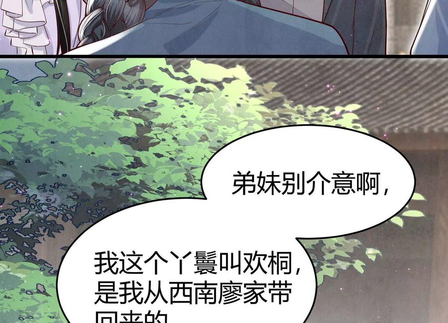 《少帅每天都在吃醋3：少帅是醋精》第6话 大头娃娃 第76页