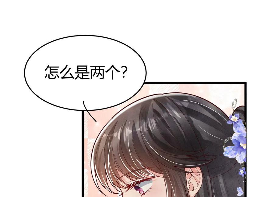 《少帅每天都在吃醋3：少帅是醋精》第6话 大头娃娃 第30页