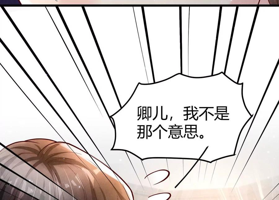 《少帅每天都在吃醋3：少帅是醋精》第6话 大头娃娃 第98页