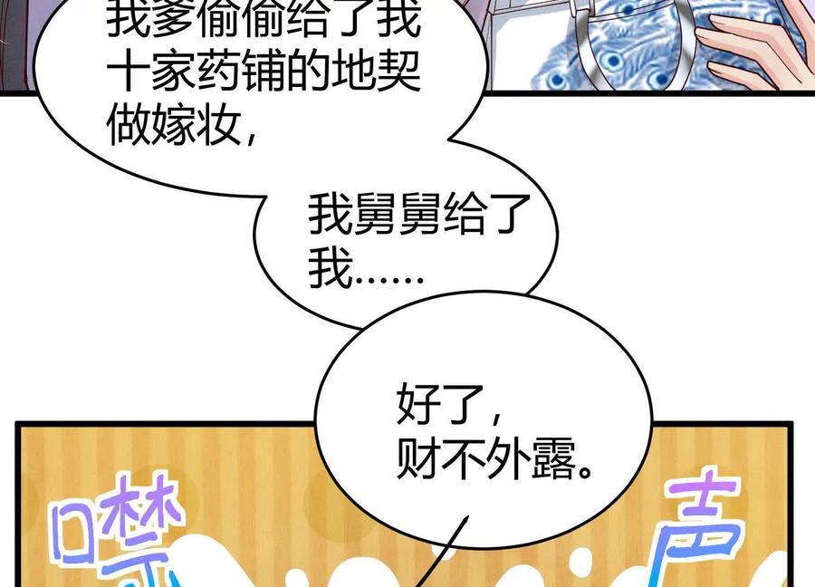《少帅每天都在吃醋3：少帅是醋精》第6话 大头娃娃 第44页