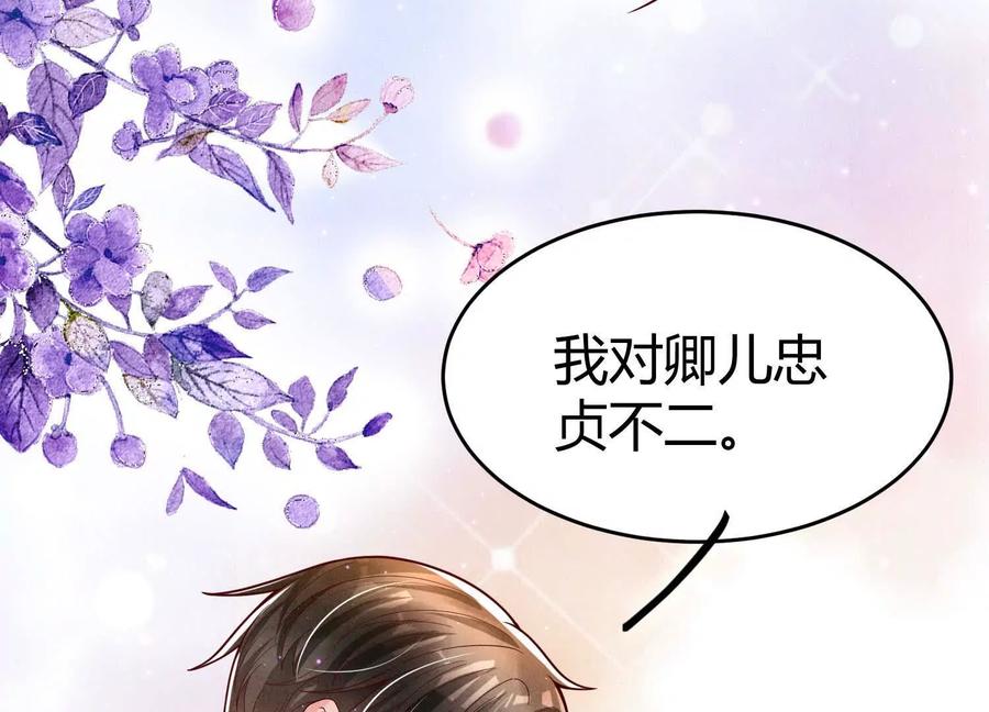 《少帅每天都在吃醋3：少帅是醋精》第6话 大头娃娃 第102页