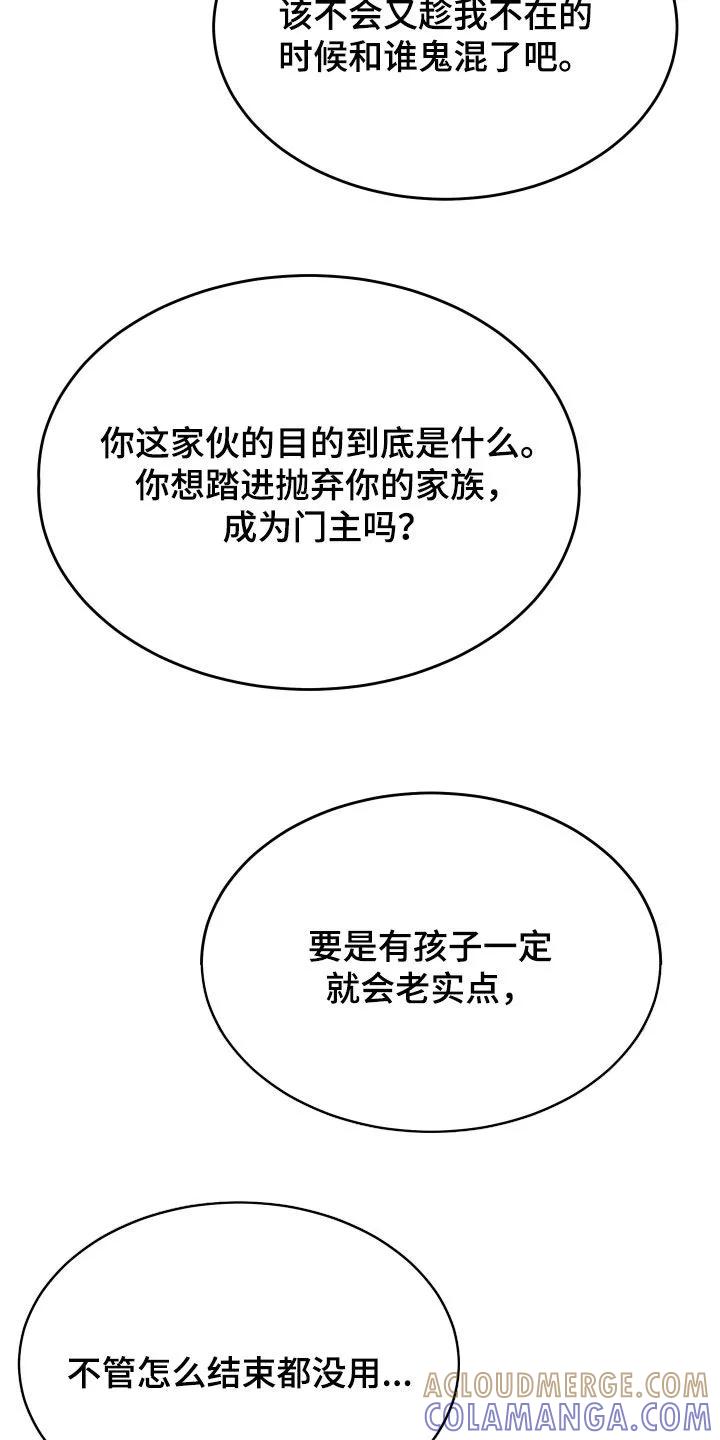 《教主宠妃》第66章：【第二季】无处可逃 第34页