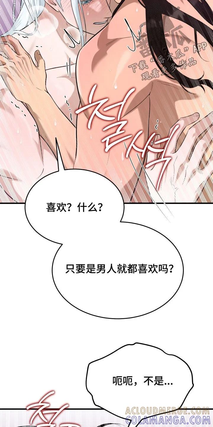 《教主宠妃》第66章：【第二季】无处可逃 第31页