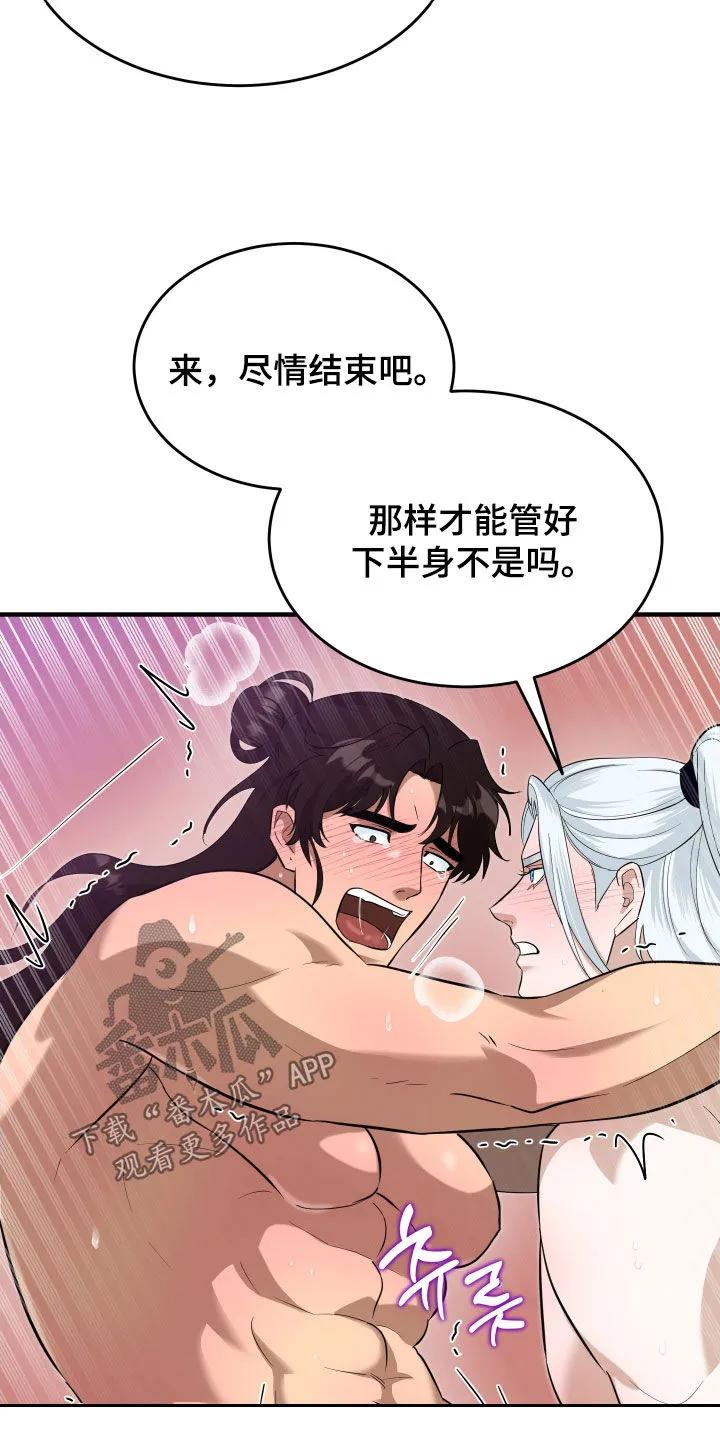 《教主宠妃》第66章：【第二季】无处可逃 第35页