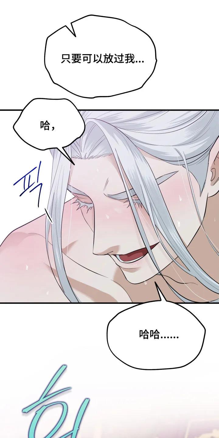 《教主宠妃》第66章：【第二季】无处可逃 第39页