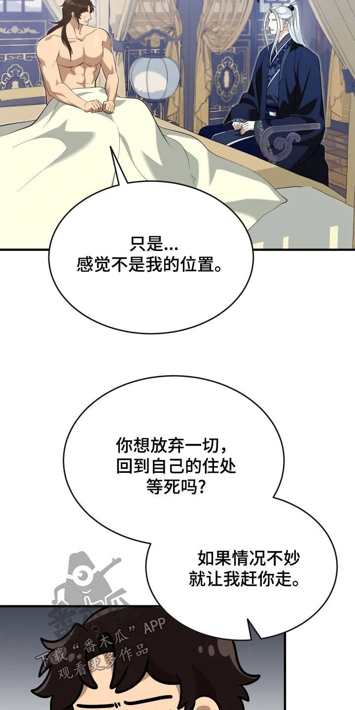 《教主宠妃》第68章：【第二季】放弃 第26页