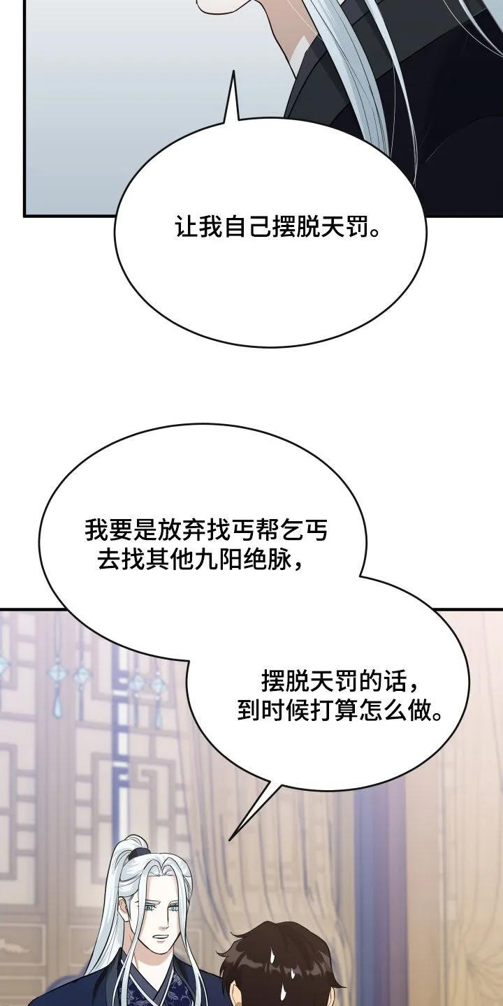 《教主宠妃》第68章：【第二季】放弃 第28页