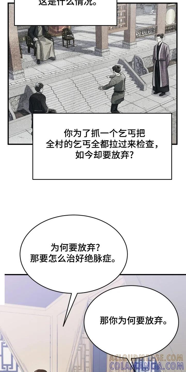 《教主宠妃》第68章：【第二季】放弃 第25页