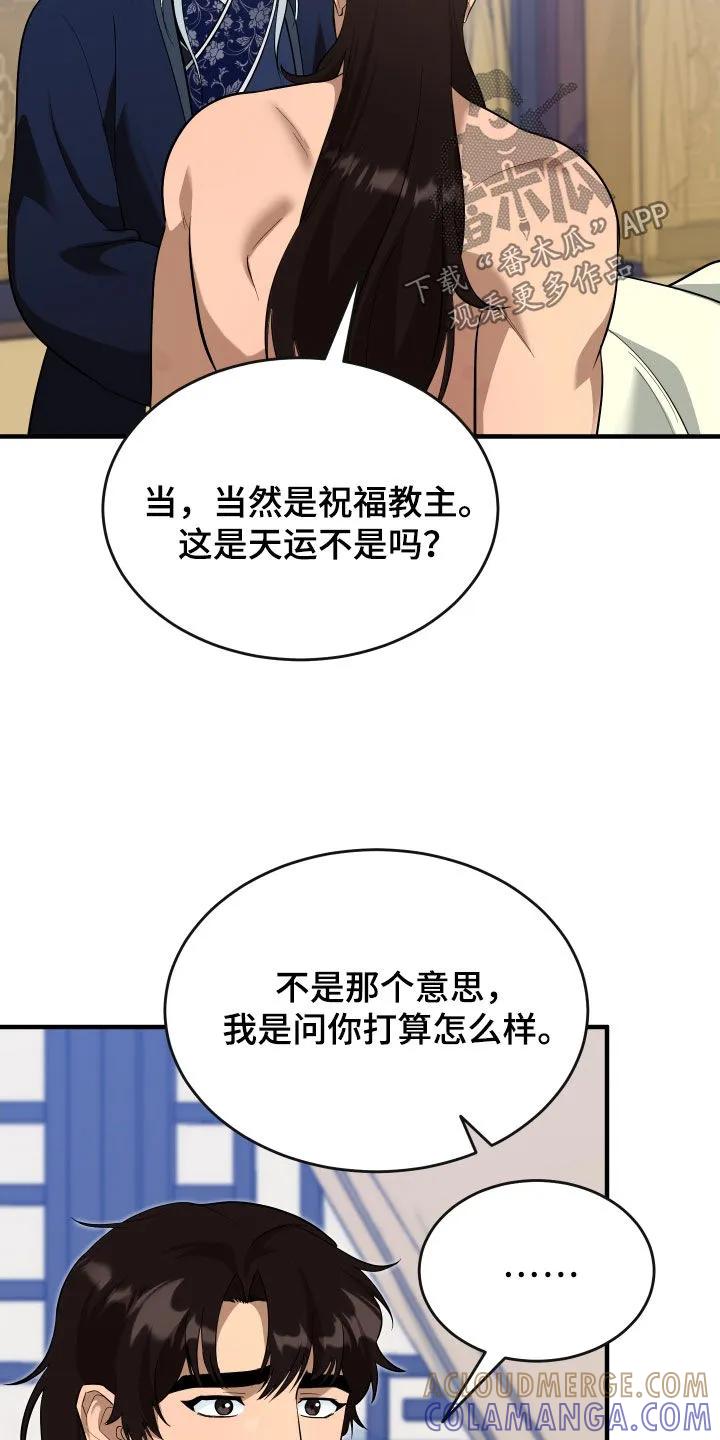 《教主宠妃》第68章：【第二季】放弃 第29页