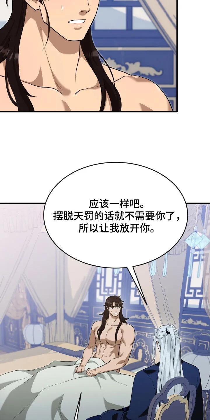 《教主宠妃》第68章：【第二季】放弃 第30页